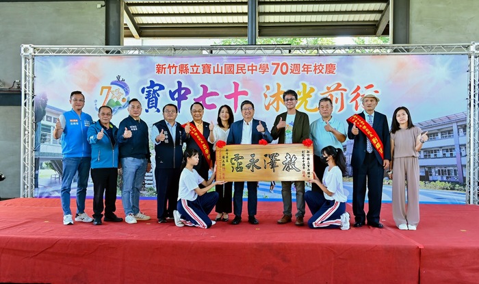賀 ! 寶山國中暨莒光分部七十週年校慶圓滿成功圖片