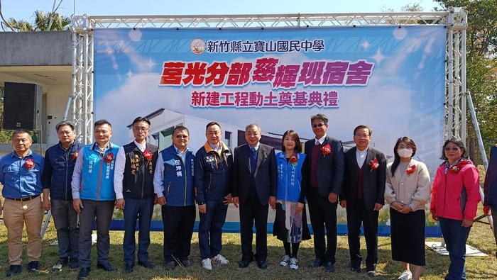 寶山國中莒光分部慈輝班宿舍新建工程動工奠基典禮圖片